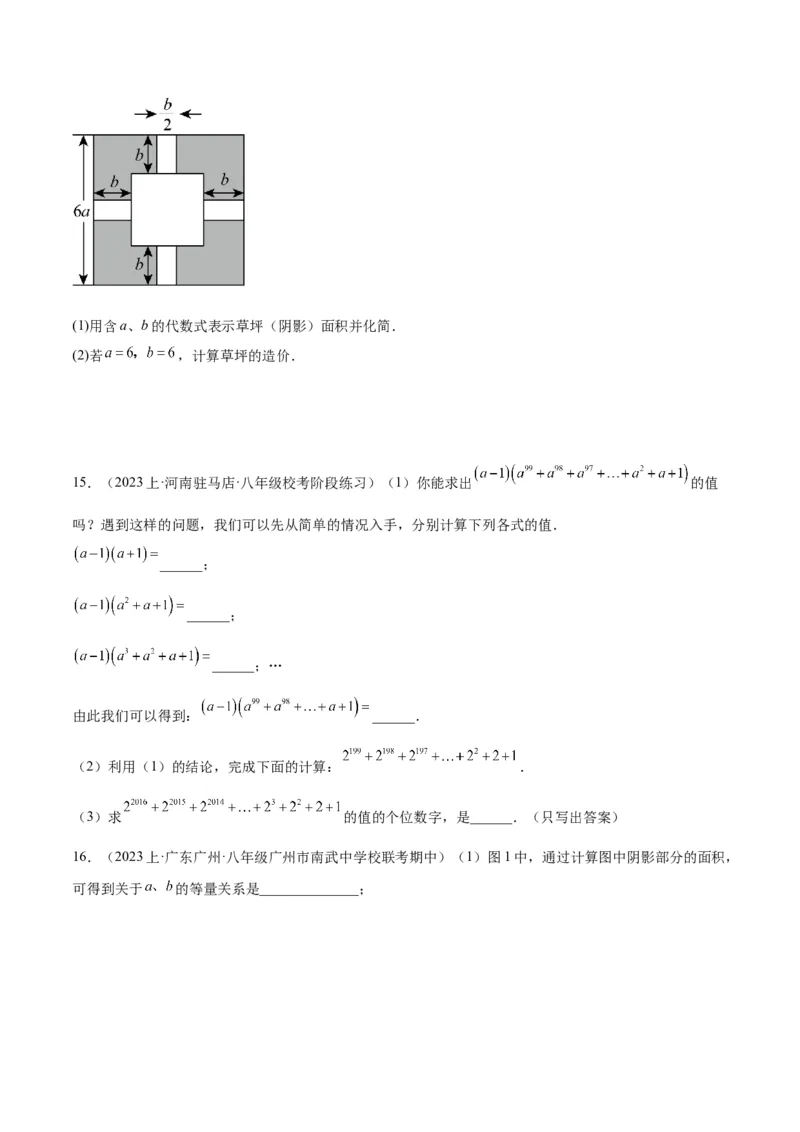 专题13乘法公式重难点题型专训（11大题型）（学生版）_初中数学_八年级数学上册（人教版）_重难点专题提升-V7_2024版