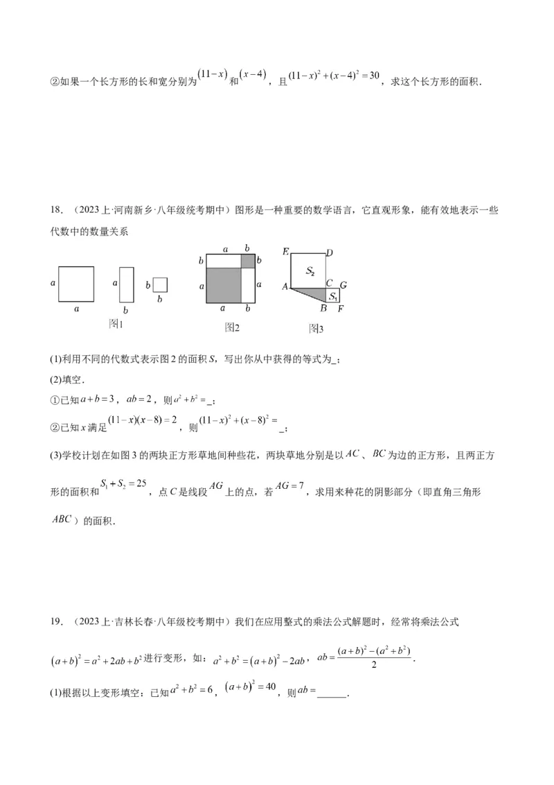 专题13乘法公式重难点题型专训（11大题型）（学生版）_初中数学_八年级数学上册（人教版）_重难点专题提升-V7_2024版