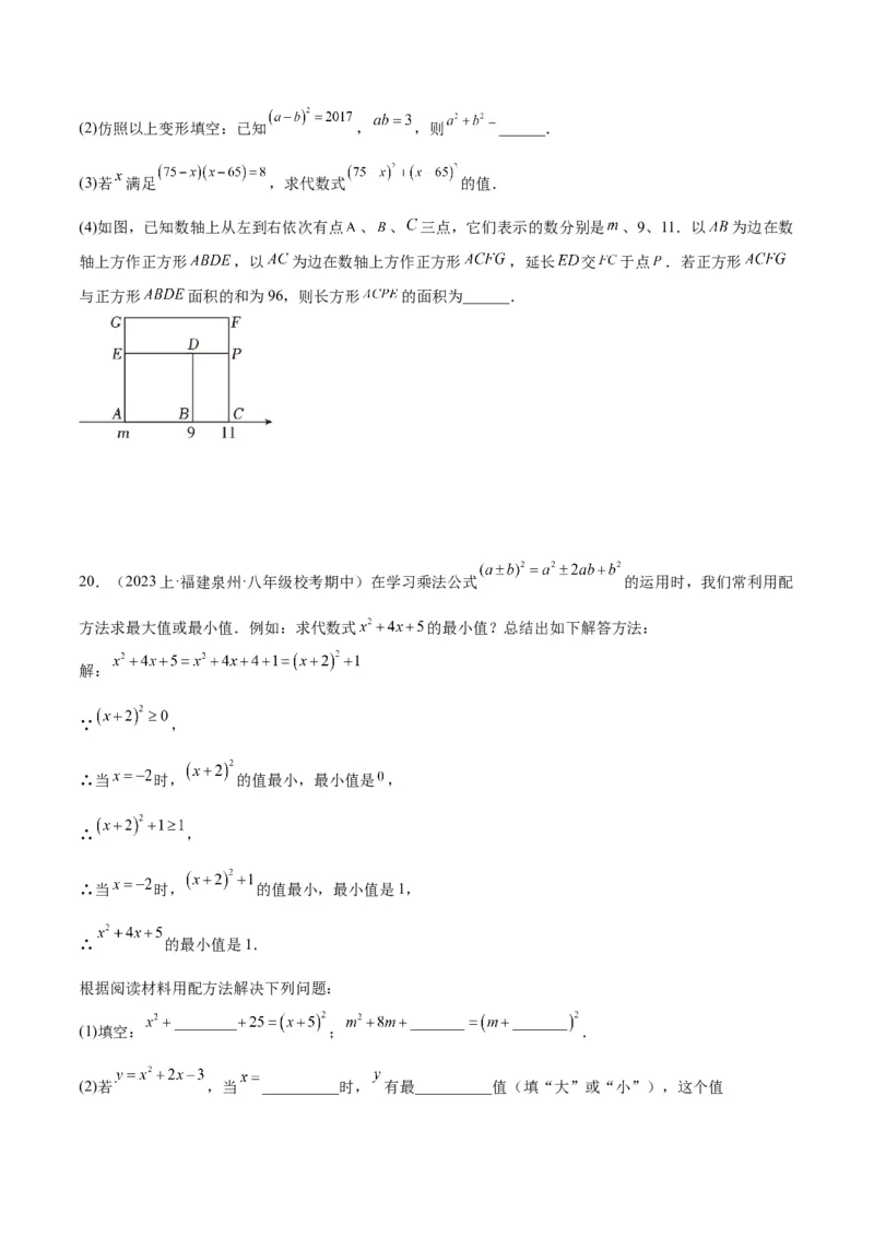 专题13乘法公式重难点题型专训（11大题型）（学生版）_初中数学_八年级数学上册（人教版）_重难点专题提升-V7_2024版