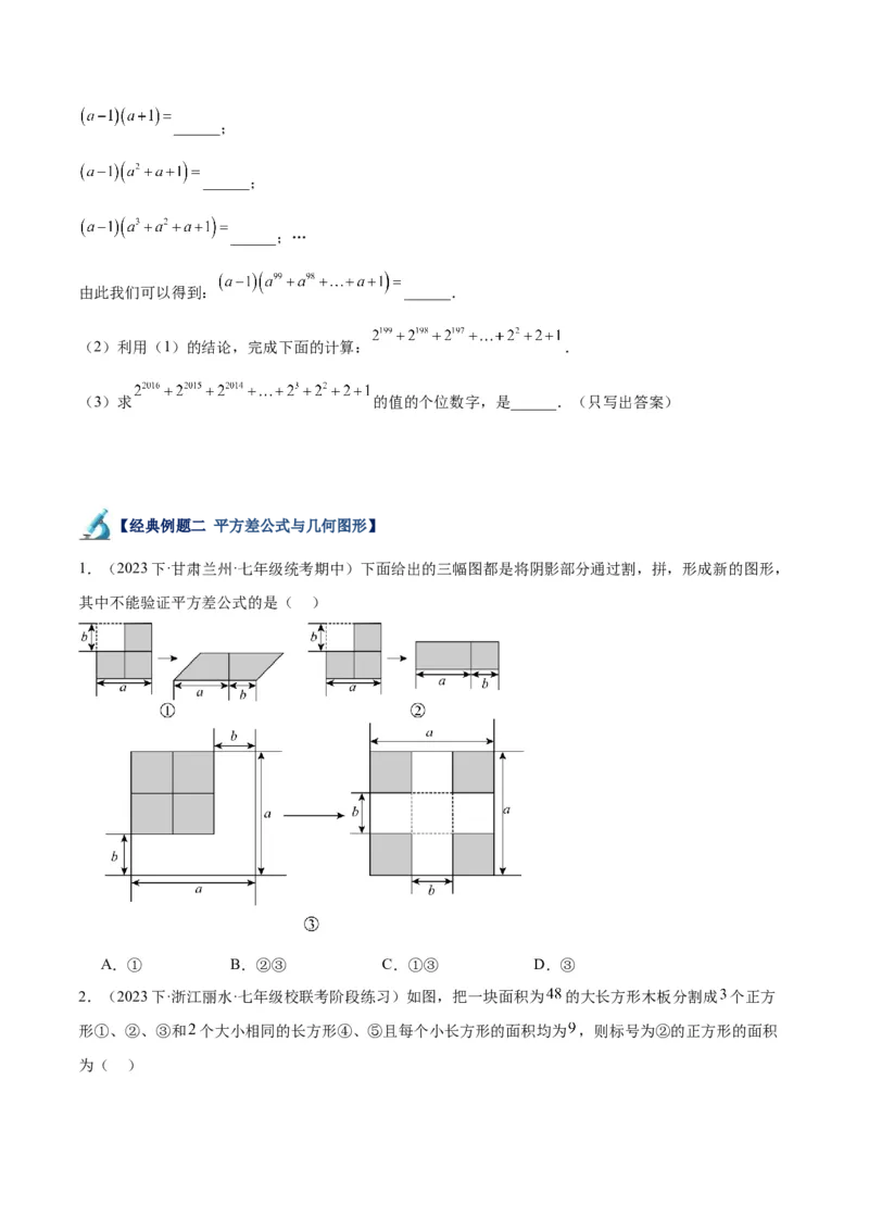 专题13乘法公式重难点题型专训（11大题型）（学生版）_初中数学_八年级数学上册（人教版）_重难点专题提升-V7_2024版