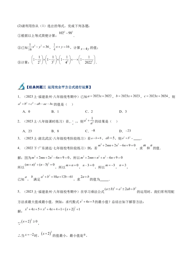 专题13乘法公式重难点题型专训（11大题型）（学生版）_初中数学_八年级数学上册（人教版）_重难点专题提升-V7_2024版