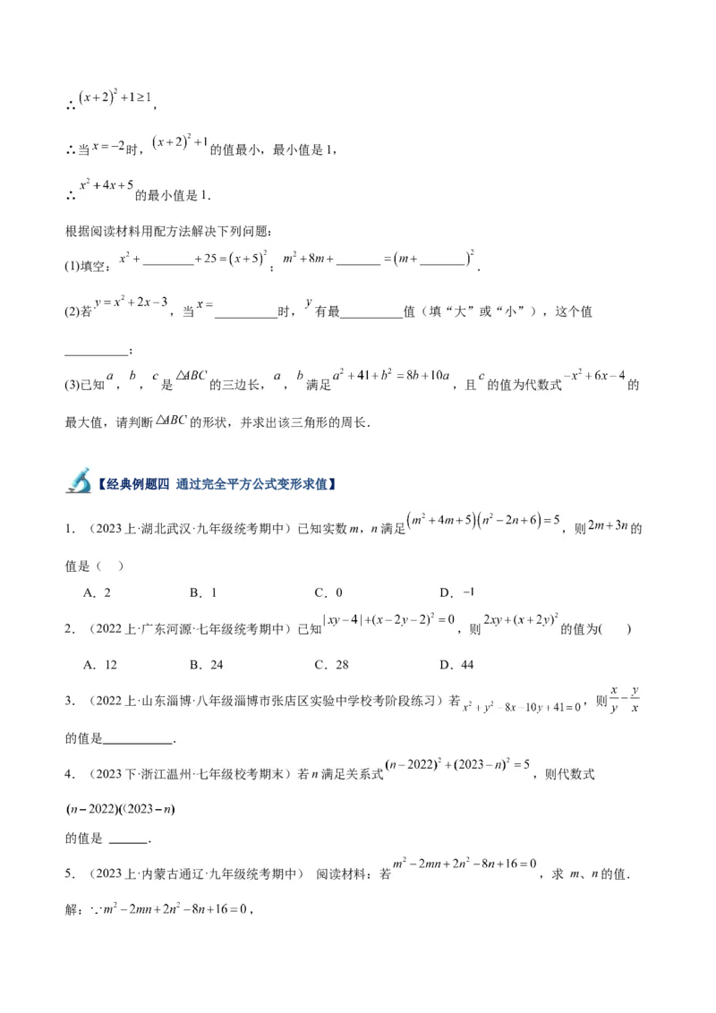 专题13乘法公式重难点题型专训（11大题型）（学生版）_初中数学_八年级数学上册（人教版）_重难点专题提升-V7_2024版