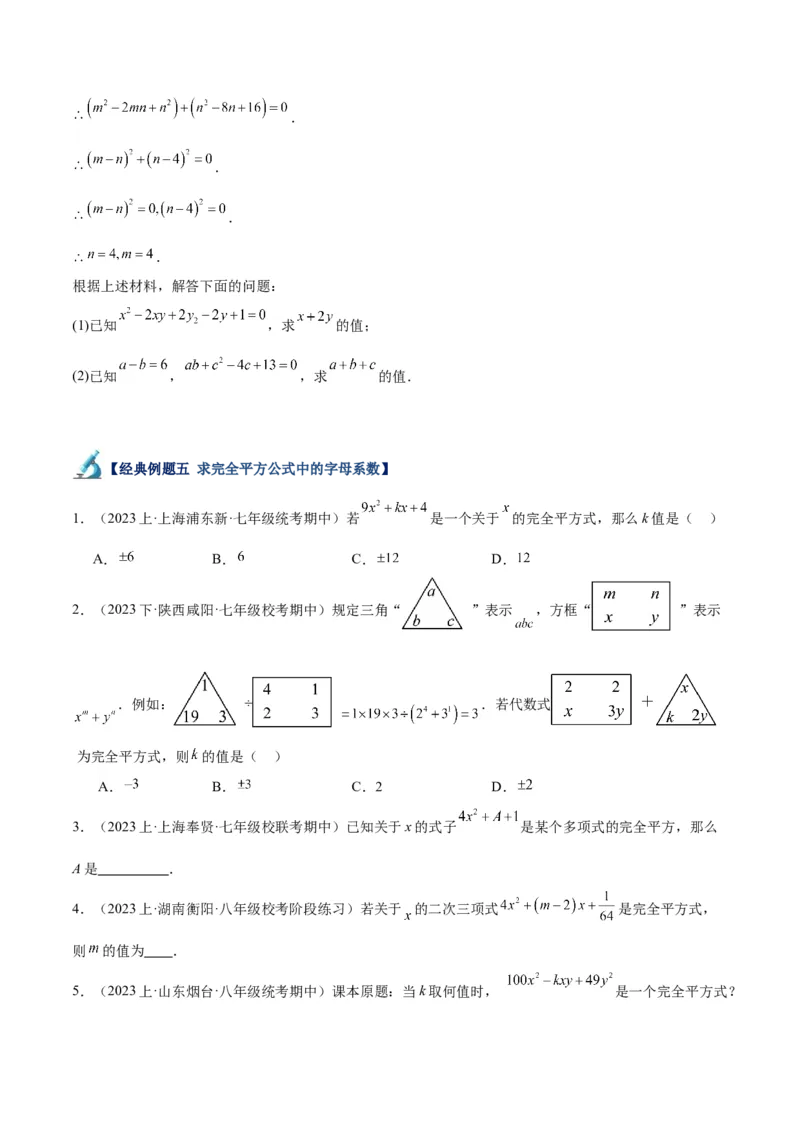专题13乘法公式重难点题型专训（11大题型）（学生版）_初中数学_八年级数学上册（人教版）_重难点专题提升-V7_2024版