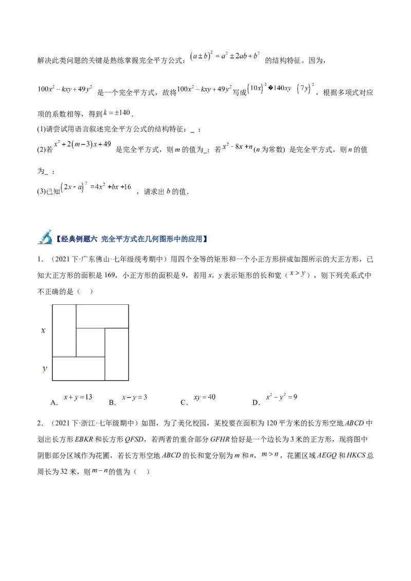 专题13乘法公式重难点题型专训（11大题型）（学生版）_初中数学_八年级数学上册（人教版）_重难点专题提升-V7_2024版