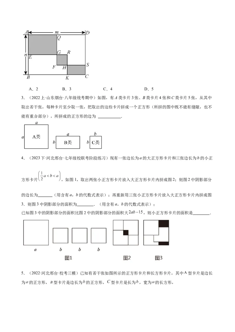 专题13乘法公式重难点题型专训（11大题型）（学生版）_初中数学_八年级数学上册（人教版）_重难点专题提升-V7_2024版
