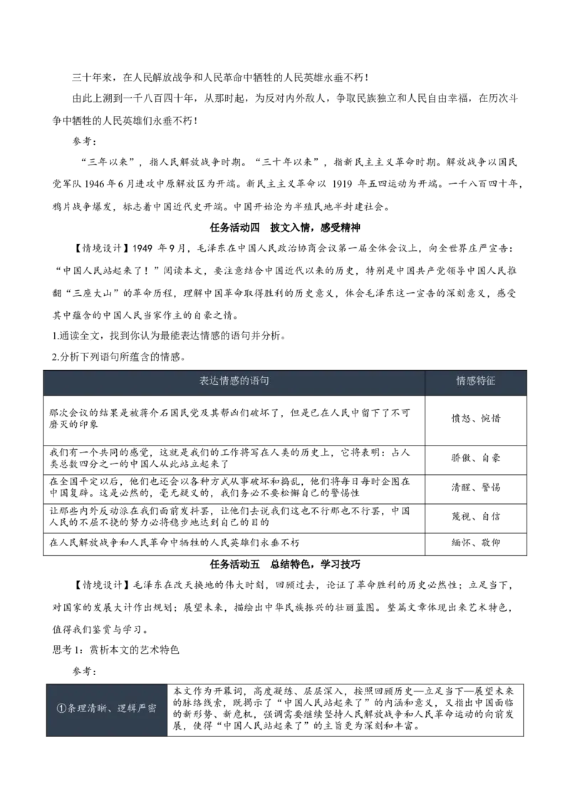 1《中国人民站起来了》（教学设计）-（统编版选择性必修上册）_高语_高中语文_选择性必修上册_教学设计