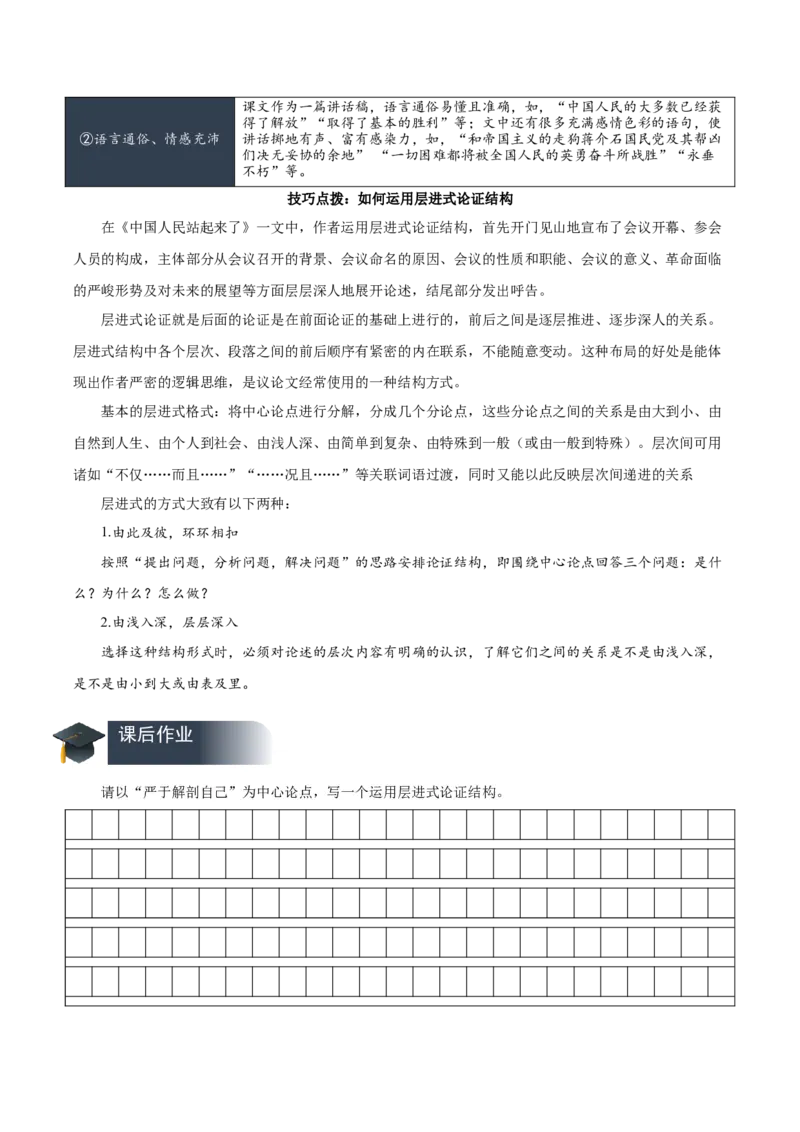 1《中国人民站起来了》（教学设计）-（统编版选择性必修上册）_高语_高中语文_选择性必修上册_教学设计