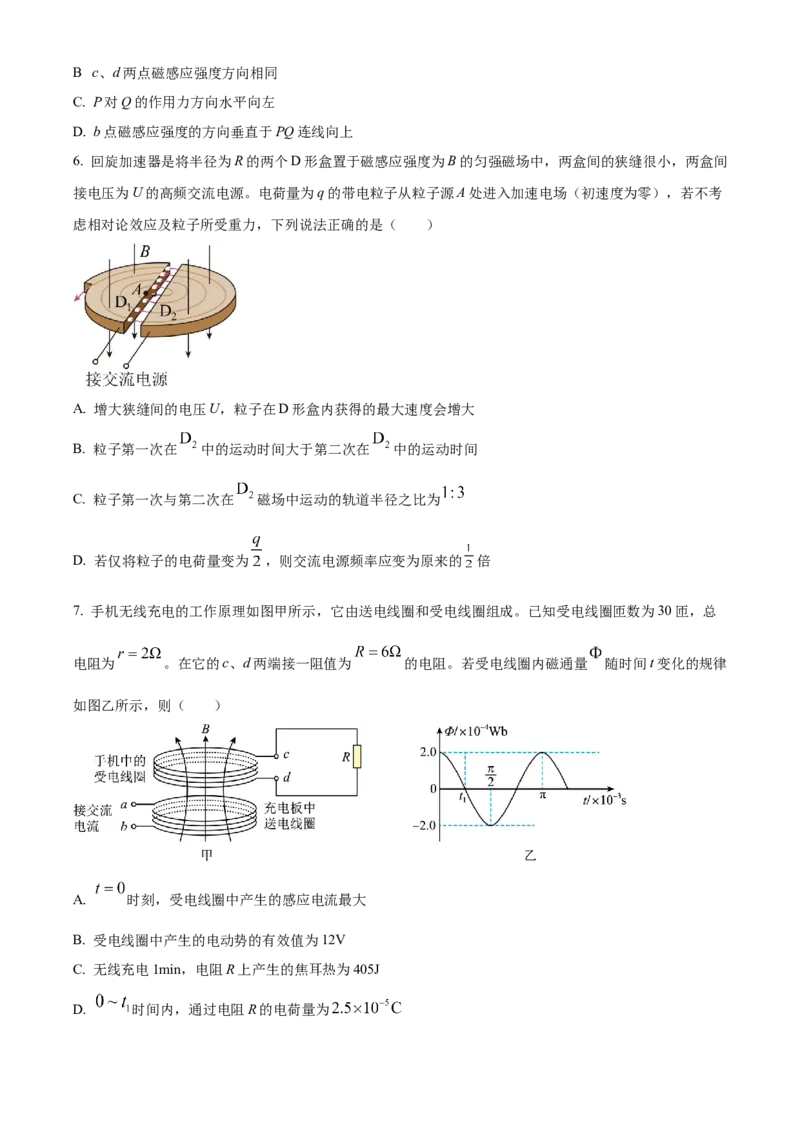 选择性必修二期末试卷一（原卷版）_高中九科知识点归纳。_人教版高中Word电子版试卷练习试题知识点全科_高中物理试卷习题_物理选修_选修2_人教版物理选修二期末试卷（016份）