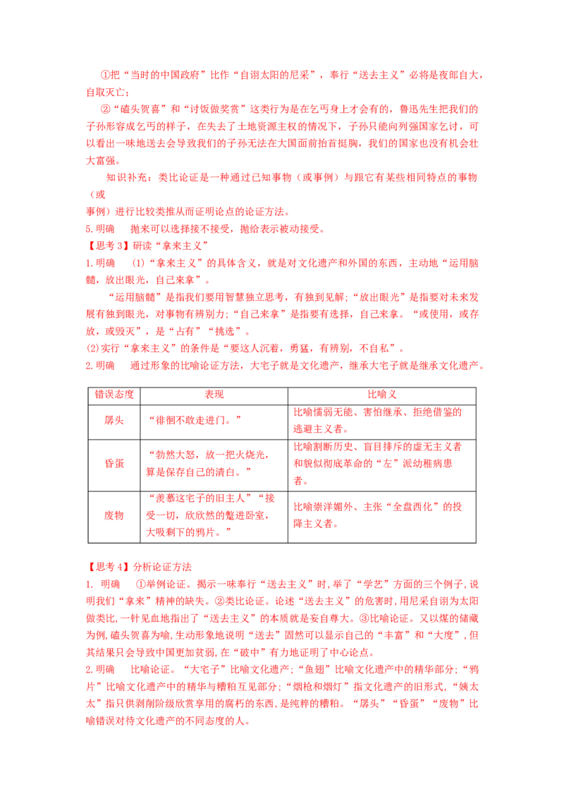 12《拿来主义》（学案）-新教材精创2020-2021学年高一语文新教材同步备课（部编版必修上册）_高语_人教版高中语文_01部编高中语文必修上册_学案