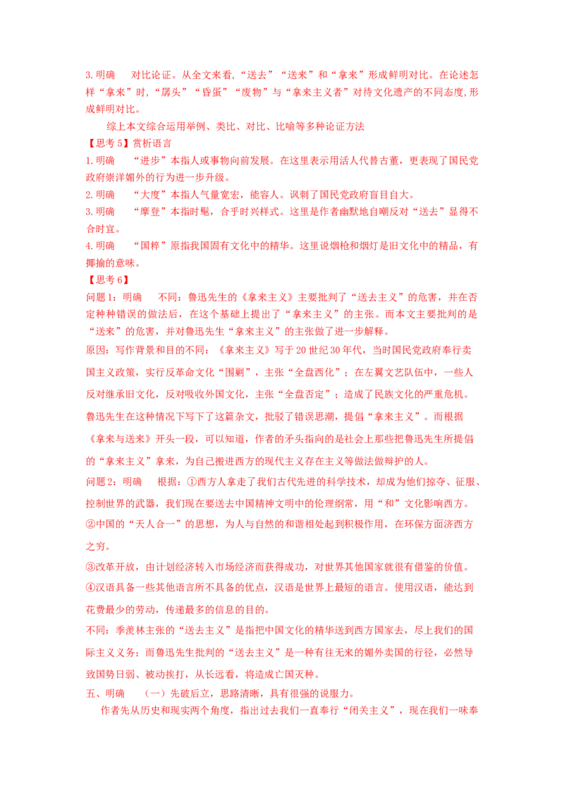 12《拿来主义》（学案）-新教材精创2020-2021学年高一语文新教材同步备课（部编版必修上册）_高语_人教版高中语文_01部编高中语文必修上册_学案