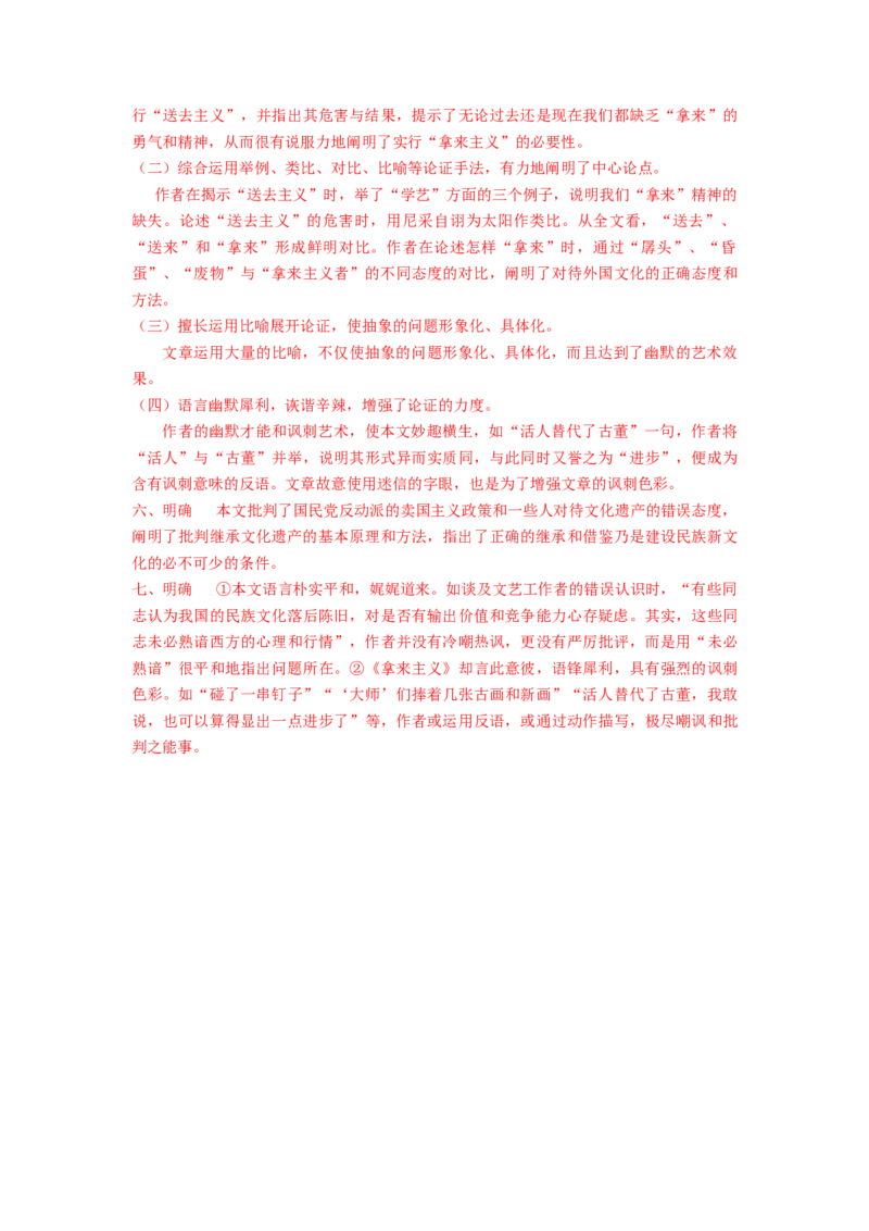 12《拿来主义》（学案）-新教材精创2020-2021学年高一语文新教材同步备课（部编版必修上册）_高语_人教版高中语文_01部编高中语文必修上册_学案