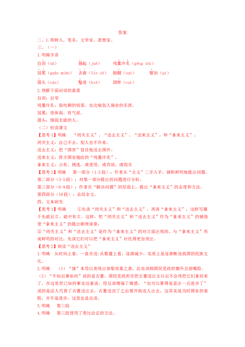 12《拿来主义》（学案）-新教材精创2020-2021学年高一语文新教材同步备课（部编版必修上册）_高语_人教版高中语文_01部编高中语文必修上册_学案