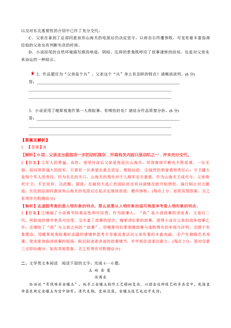 第03讲小说人物形象类题目（练习）（解析版）_01高考语文_4.22024年新高考资料_1.2024一轮复习_2024年高考语文一轮复习讲练（新教材新高考