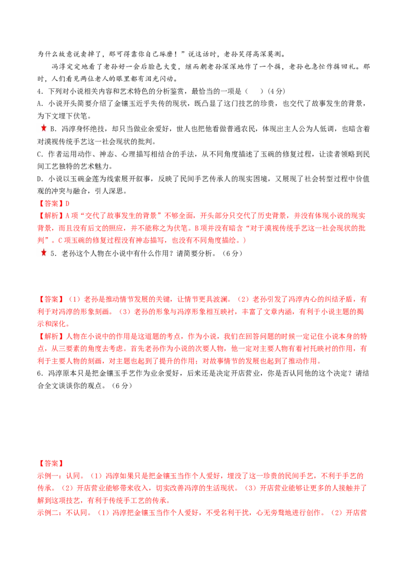第03讲小说人物形象类题目（练习）（解析版）_01高考语文_4.22024年新高考资料_1.2024一轮复习_2024年高考语文一轮复习讲练（新教材新高考