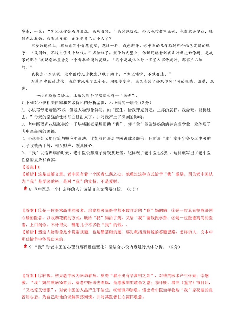 第03讲小说人物形象类题目（练习）（解析版）_01高考语文_4.22024年新高考资料_1.2024一轮复习_2024年高考语文一轮复习讲练（新教材新高考