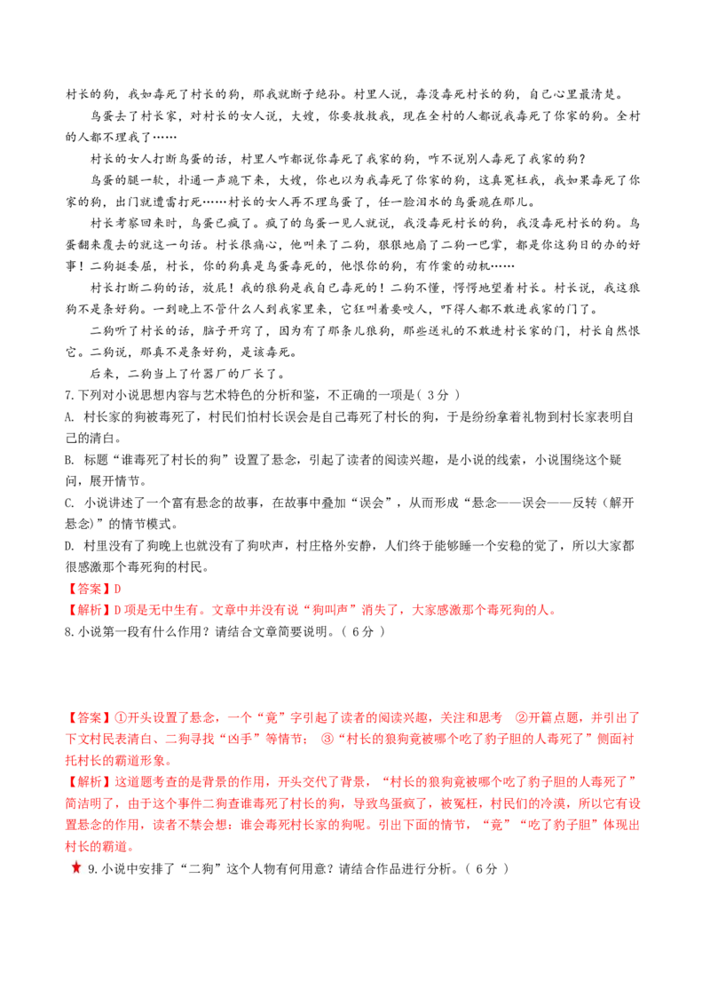 第03讲小说人物形象类题目（练习）（解析版）_01高考语文_4.22024年新高考资料_1.2024一轮复习_2024年高考语文一轮复习讲练（新教材新高考