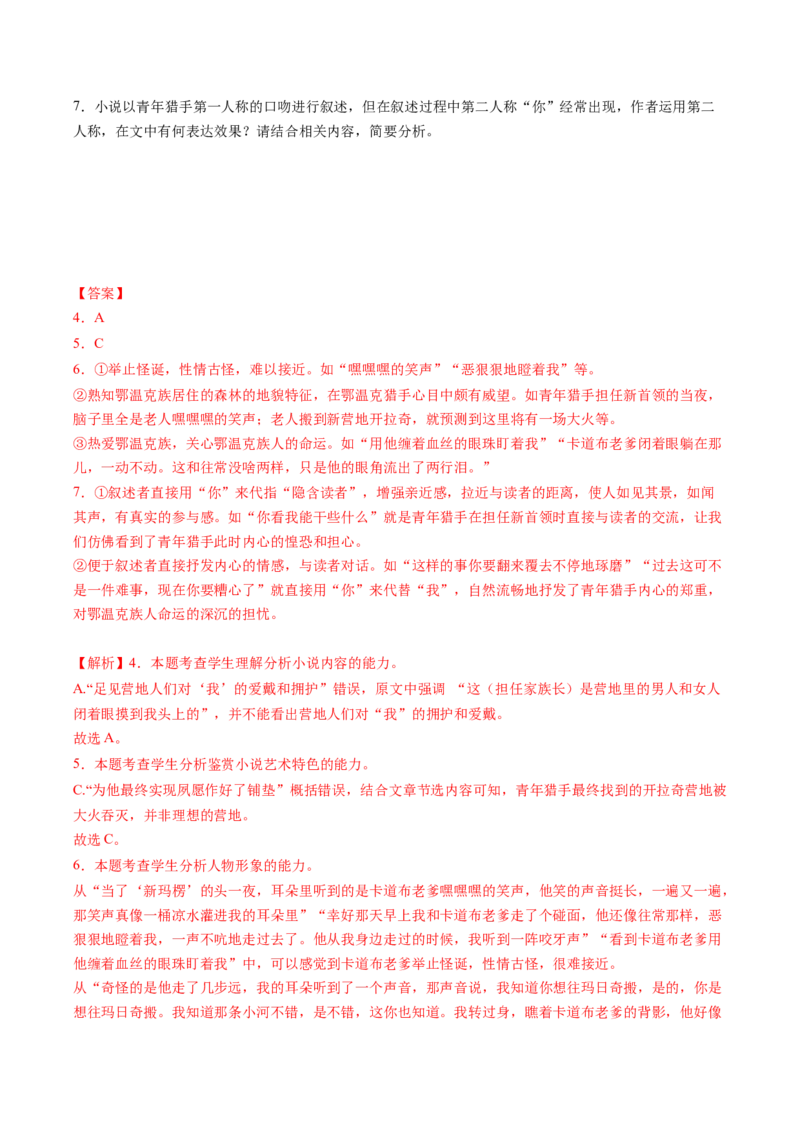 第03讲小说人物形象类题目（练习）（解析版）_01高考语文_4.22024年新高考资料_1.2024一轮复习_2024年高考语文一轮复习讲练（新教材新高考