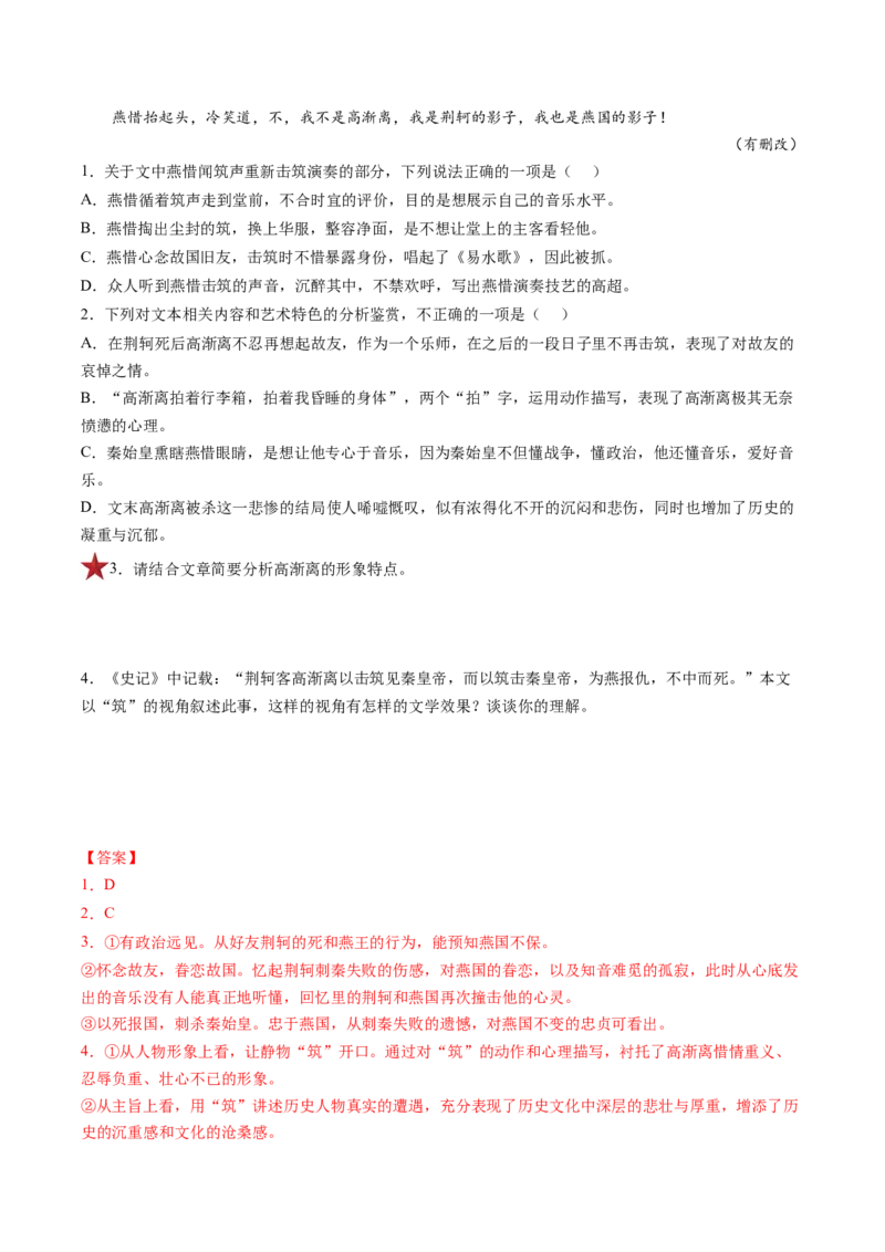 第03讲小说人物形象类题目（练习）（解析版）_01高考语文_4.22024年新高考资料_1.2024一轮复习_2024年高考语文一轮复习讲练（新教材新高考