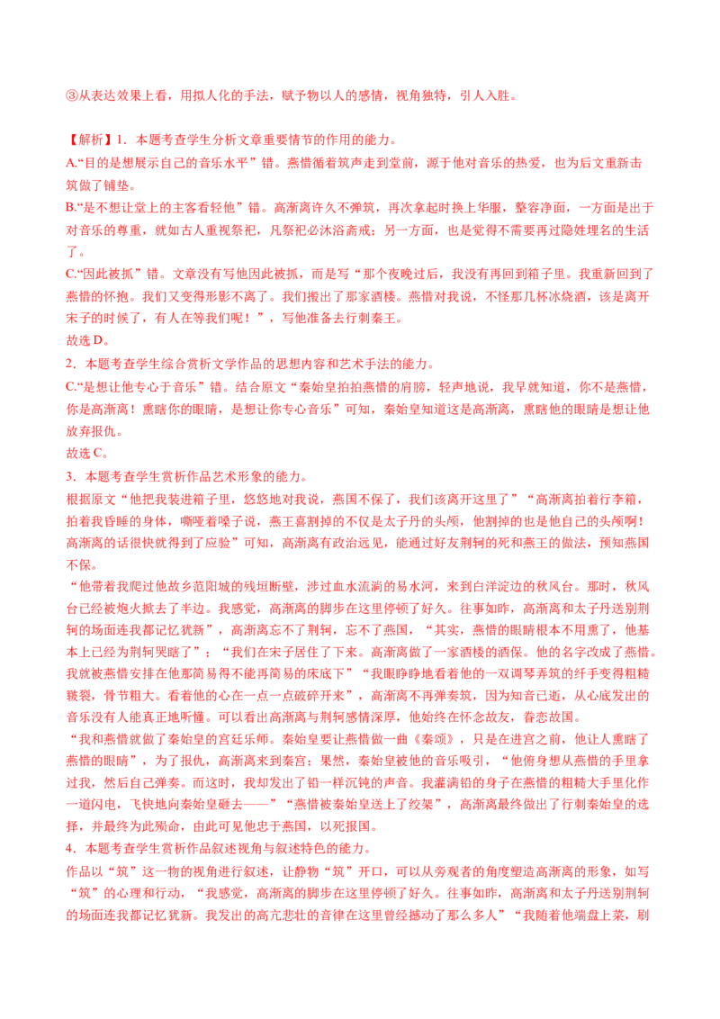 第03讲小说人物形象类题目（练习）（解析版）_01高考语文_4.22024年新高考资料_1.2024一轮复习_2024年高考语文一轮复习讲练（新教材新高考
