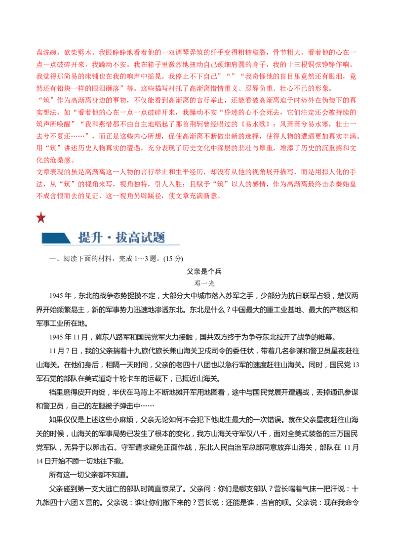 第03讲小说人物形象类题目（练习）（解析版）_01高考语文_4.22024年新高考资料_1.2024一轮复习_2024年高考语文一轮复习讲练（新教材新高考