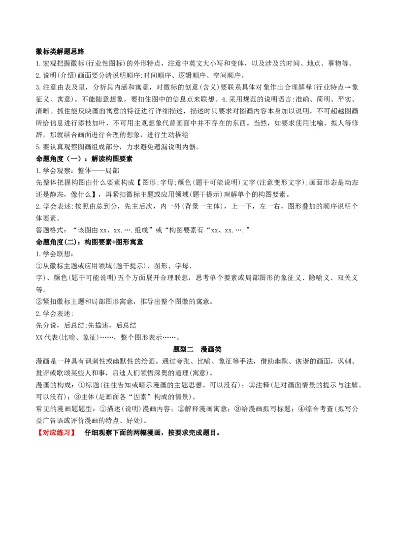 第04讲图文对应关系（讲义）原卷版_01高考语文_52025年新高考资料_一轮复习_2025年高考语文一轮复习讲练测_信息类文本阅读