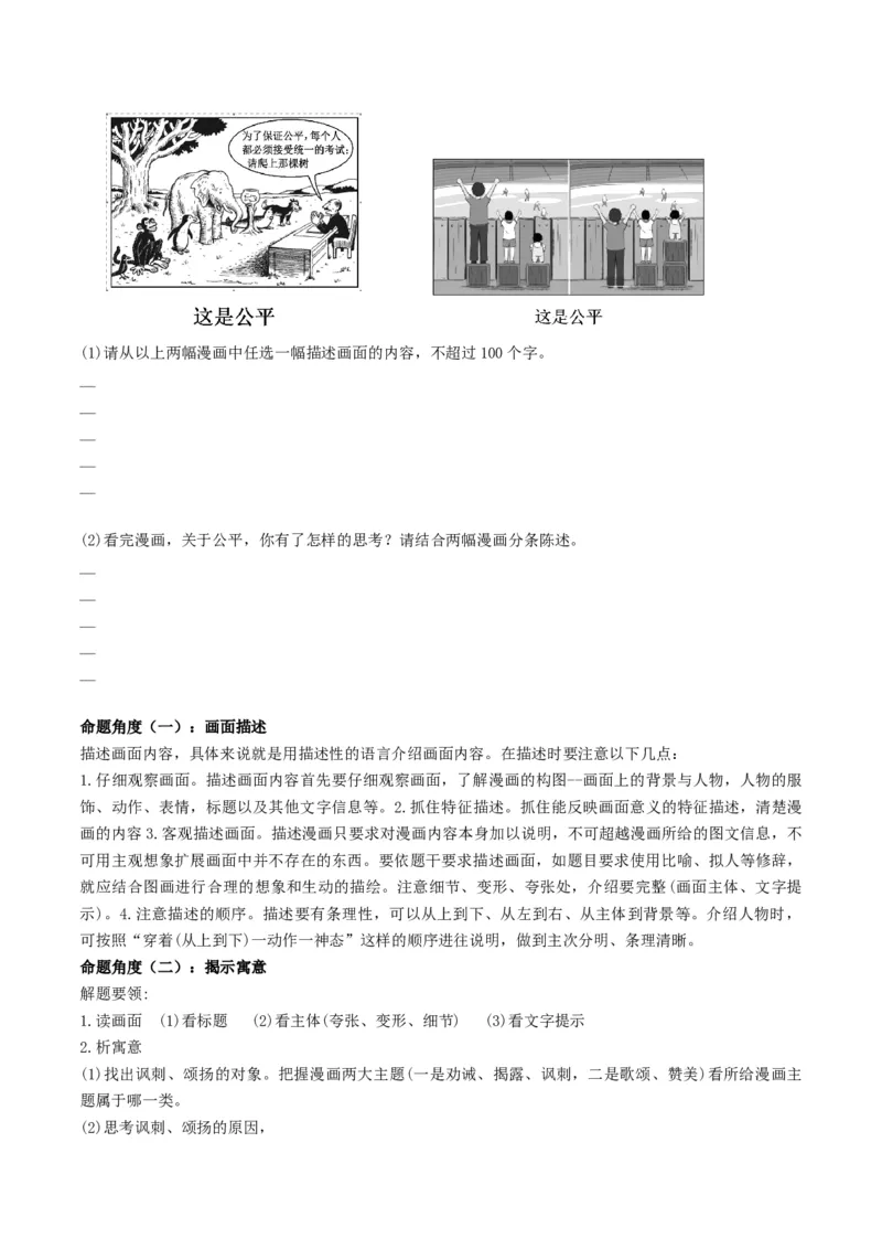 第04讲图文对应关系（讲义）原卷版_01高考语文_52025年新高考资料_一轮复习_2025年高考语文一轮复习讲练测_信息类文本阅读
