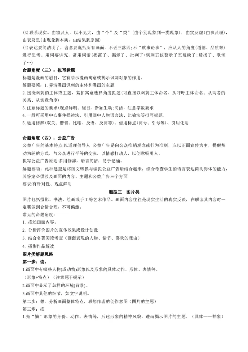 第04讲图文对应关系（讲义）原卷版_01高考语文_52025年新高考资料_一轮复习_2025年高考语文一轮复习讲练测_信息类文本阅读