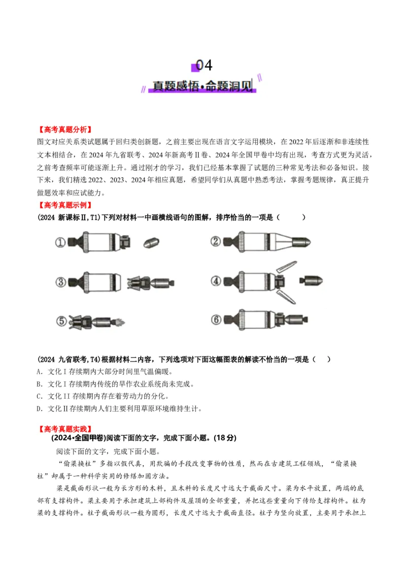 第04讲图文对应关系（讲义）原卷版_01高考语文_52025年新高考资料_一轮复习_2025年高考语文一轮复习讲练测_信息类文本阅读