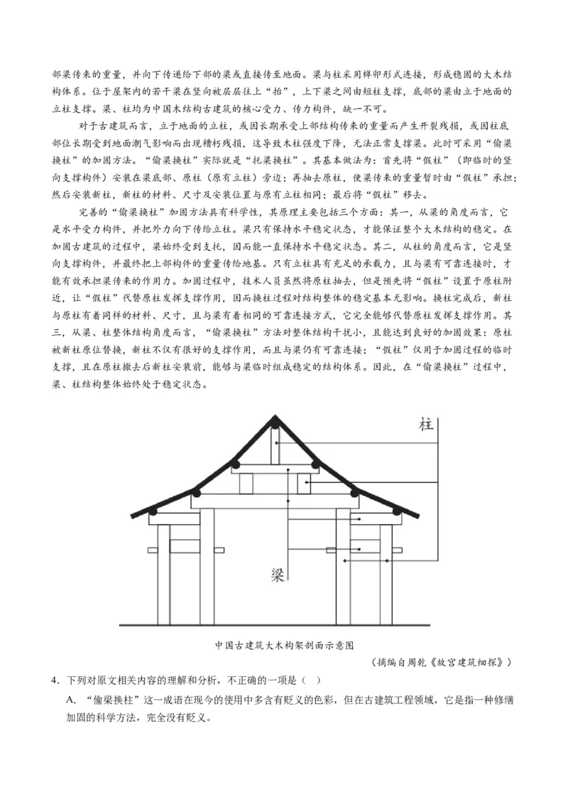 第04讲图文对应关系（讲义）原卷版_01高考语文_52025年新高考资料_一轮复习_2025年高考语文一轮复习讲练测_信息类文本阅读