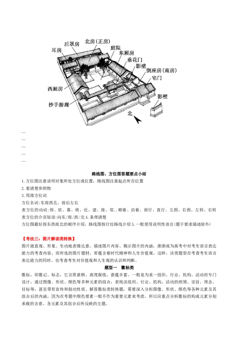 第04讲图文对应关系（讲义）原卷版_01高考语文_52025年新高考资料_一轮复习_2025年高考语文一轮复习讲练测_信息类文本阅读