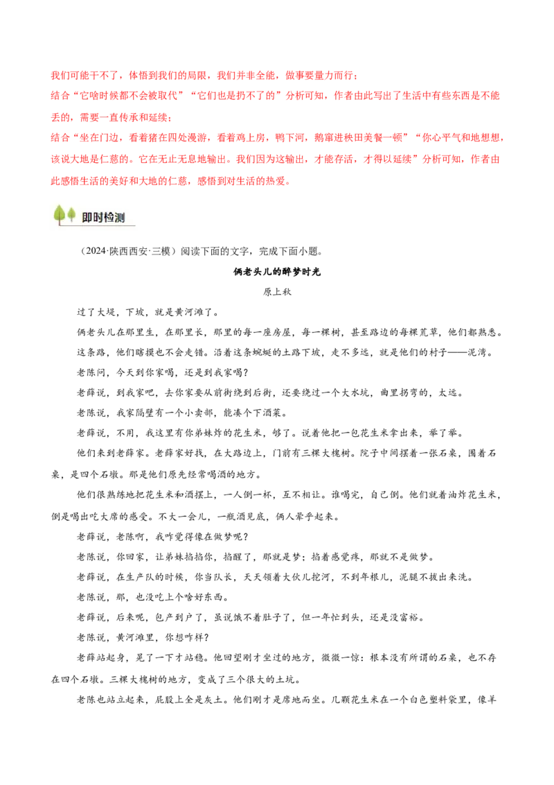 考点08意蕴探究-备战2025年高考语文一轮复习考点帮（新高考通用）（解析版）_01高考语文_52025年新高考资料_一轮复习_备战2025年高考语文一轮复习考点帮