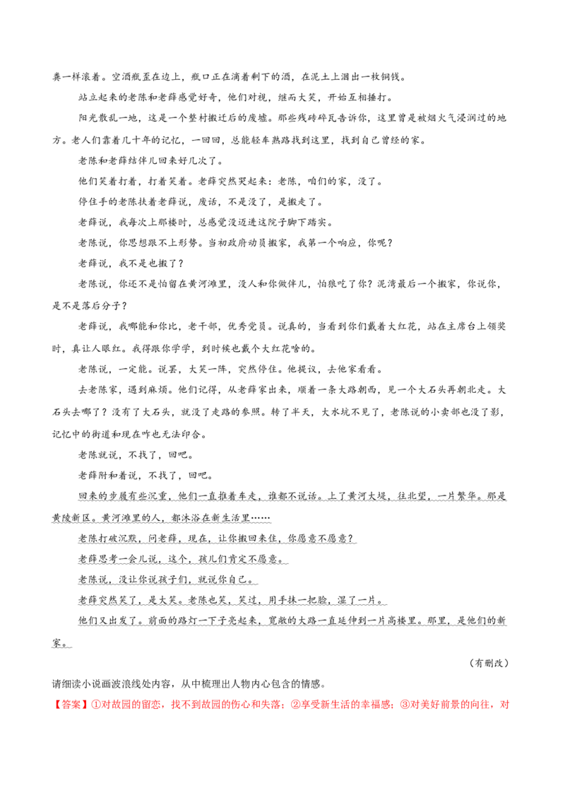 考点08意蕴探究-备战2025年高考语文一轮复习考点帮（新高考通用）（解析版）_01高考语文_52025年新高考资料_一轮复习_备战2025年高考语文一轮复习考点帮