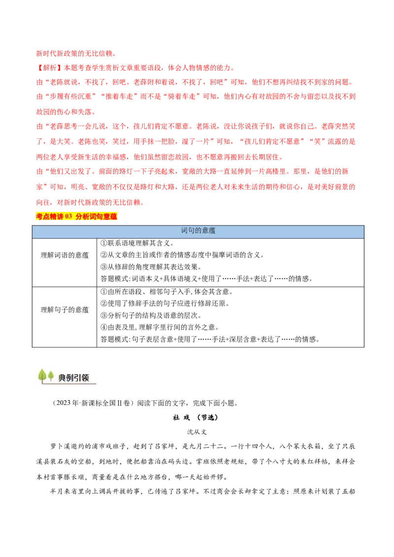 考点08意蕴探究-备战2025年高考语文一轮复习考点帮（新高考通用）（解析版）_01高考语文_52025年新高考资料_一轮复习_备战2025年高考语文一轮复习考点帮