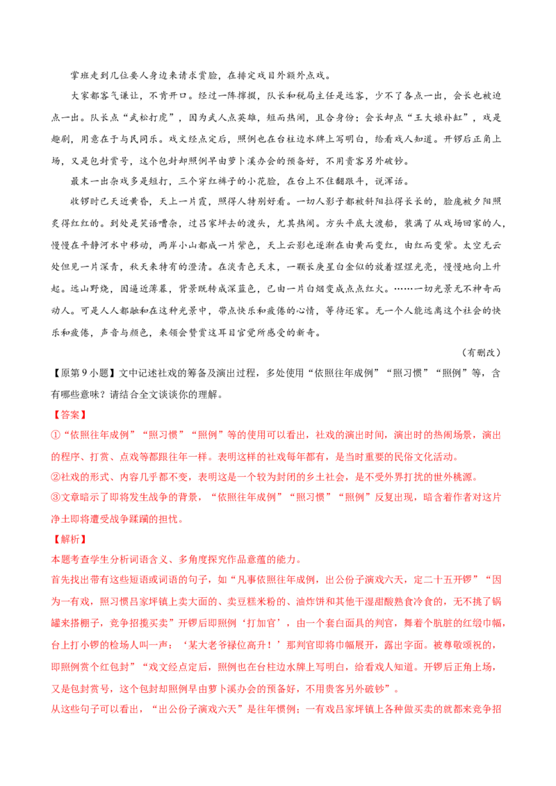 考点08意蕴探究-备战2025年高考语文一轮复习考点帮（新高考通用）（解析版）_01高考语文_52025年新高考资料_一轮复习_备战2025年高考语文一轮复习考点帮