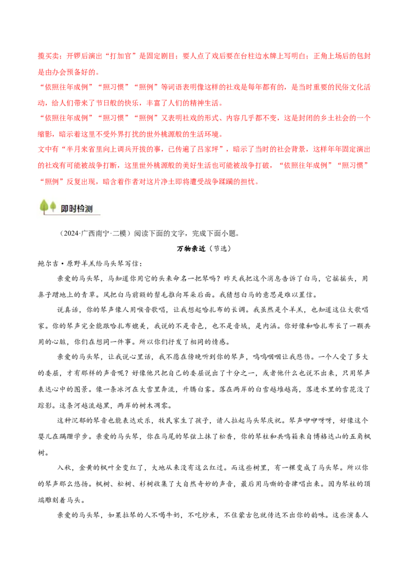 考点08意蕴探究-备战2025年高考语文一轮复习考点帮（新高考通用）（解析版）_01高考语文_52025年新高考资料_一轮复习_备战2025年高考语文一轮复习考点帮