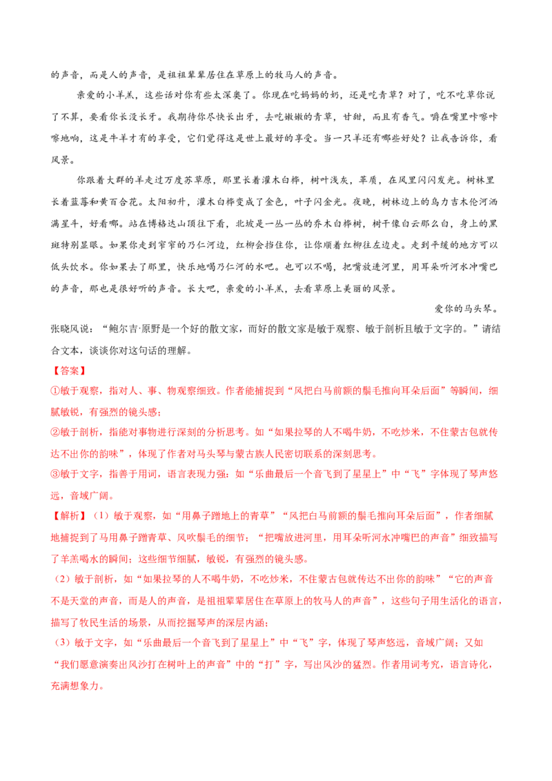 考点08意蕴探究-备战2025年高考语文一轮复习考点帮（新高考通用）（解析版）_01高考语文_52025年新高考资料_一轮复习_备战2025年高考语文一轮复习考点帮