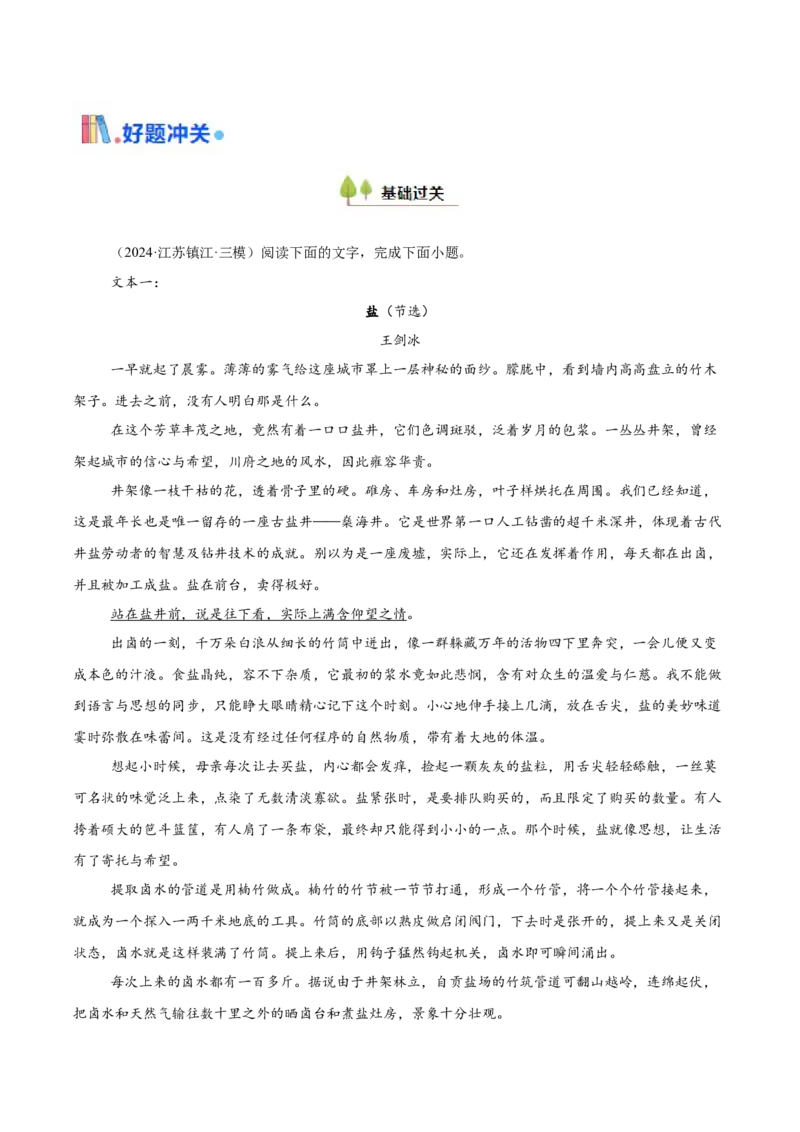 考点08意蕴探究-备战2025年高考语文一轮复习考点帮（新高考通用）（解析版）_01高考语文_52025年新高考资料_一轮复习_备战2025年高考语文一轮复习考点帮