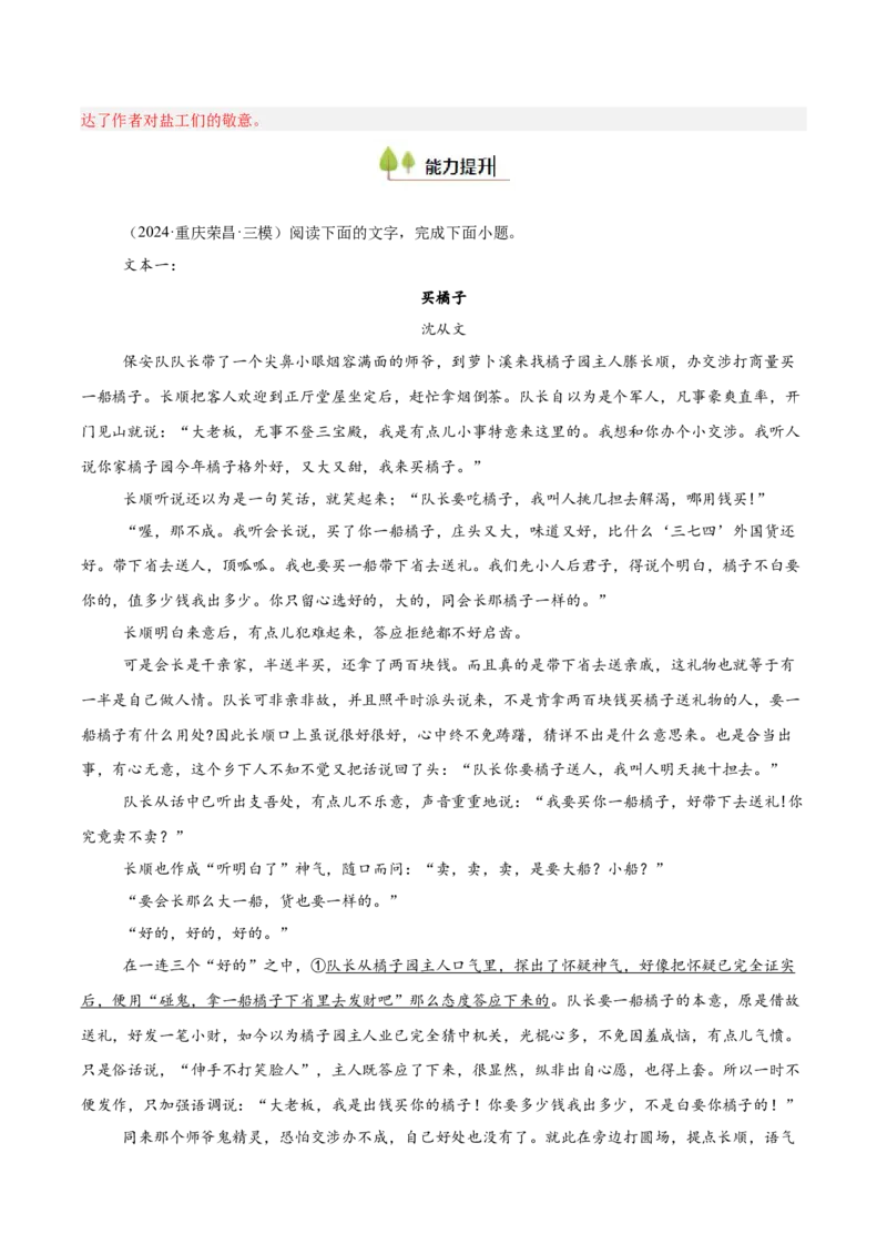 考点08意蕴探究-备战2025年高考语文一轮复习考点帮（新高考通用）（解析版）_01高考语文_52025年新高考资料_一轮复习_备战2025年高考语文一轮复习考点帮