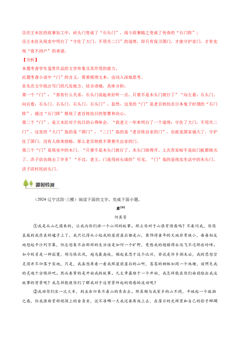 考点08意蕴探究-备战2025年高考语文一轮复习考点帮（新高考通用）（解析版）_01高考语文_52025年新高考资料_一轮复习_备战2025年高考语文一轮复习考点帮