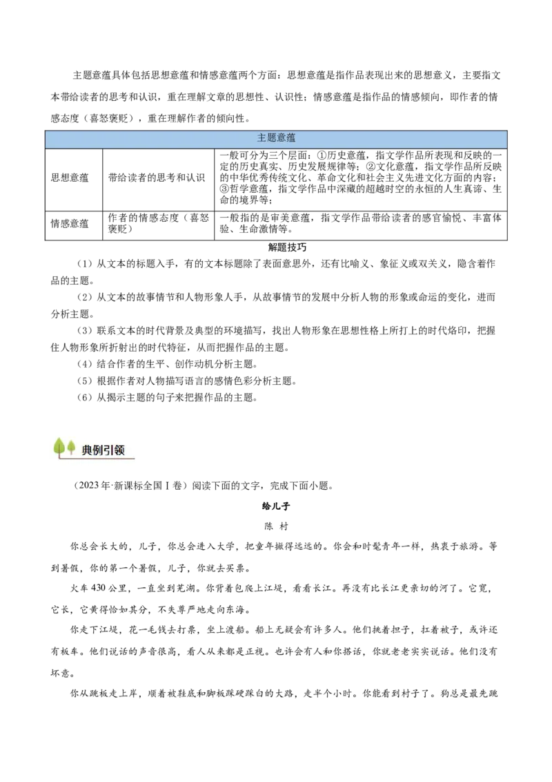 考点08意蕴探究-备战2025年高考语文一轮复习考点帮（新高考通用）（解析版）_01高考语文_52025年新高考资料_一轮复习_备战2025年高考语文一轮复习考点帮