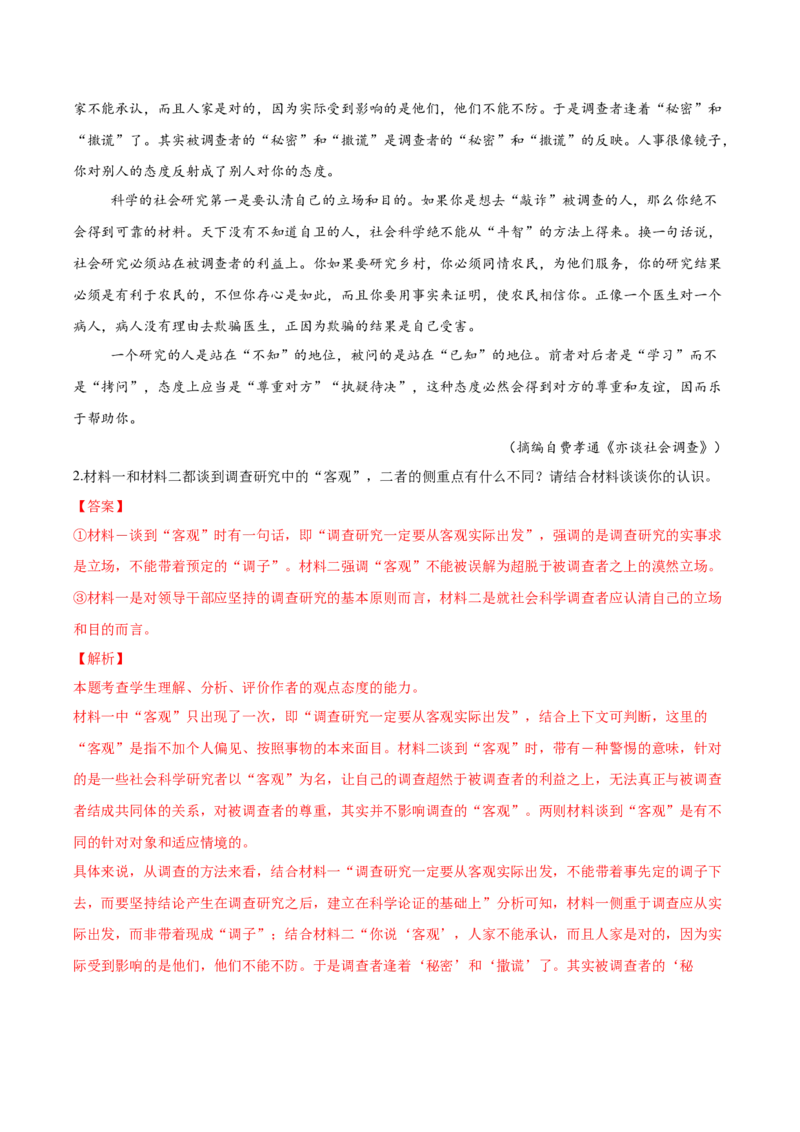 考点05观点评价应用与信息整合比较-备战2025年高考语文一轮复习考点帮（新高考通用）（解析版）_01高考语文_5.22025年新高考资料_备战2025年高考语文一轮复习考点帮（新高考通用）