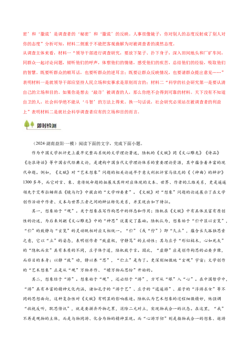 考点05观点评价应用与信息整合比较-备战2025年高考语文一轮复习考点帮（新高考通用）（解析版）_01高考语文_5.22025年新高考资料_备战2025年高考语文一轮复习考点帮（新高考通用）