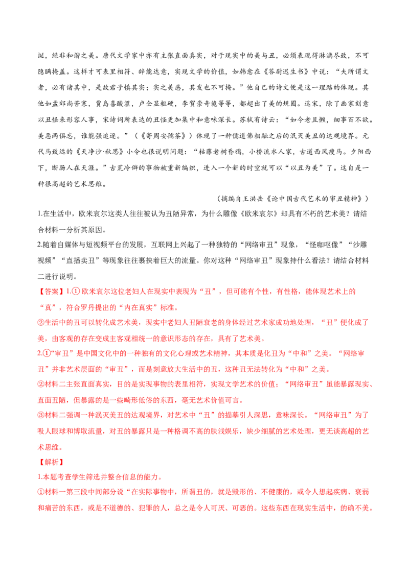 考点05观点评价应用与信息整合比较-备战2025年高考语文一轮复习考点帮（新高考通用）（解析版）_01高考语文_5.22025年新高考资料_备战2025年高考语文一轮复习考点帮（新高考通用）