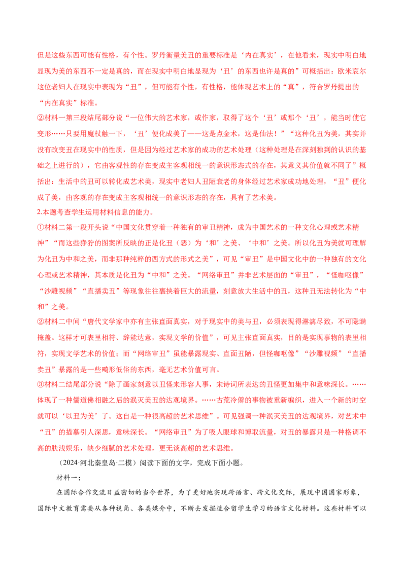 考点05观点评价应用与信息整合比较-备战2025年高考语文一轮复习考点帮（新高考通用）（解析版）_01高考语文_5.22025年新高考资料_备战2025年高考语文一轮复习考点帮（新高考通用）