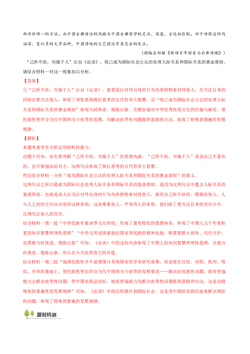 考点05观点评价应用与信息整合比较-备战2025年高考语文一轮复习考点帮（新高考通用）（解析版）_01高考语文_5.22025年新高考资料_备战2025年高考语文一轮复习考点帮（新高考通用）