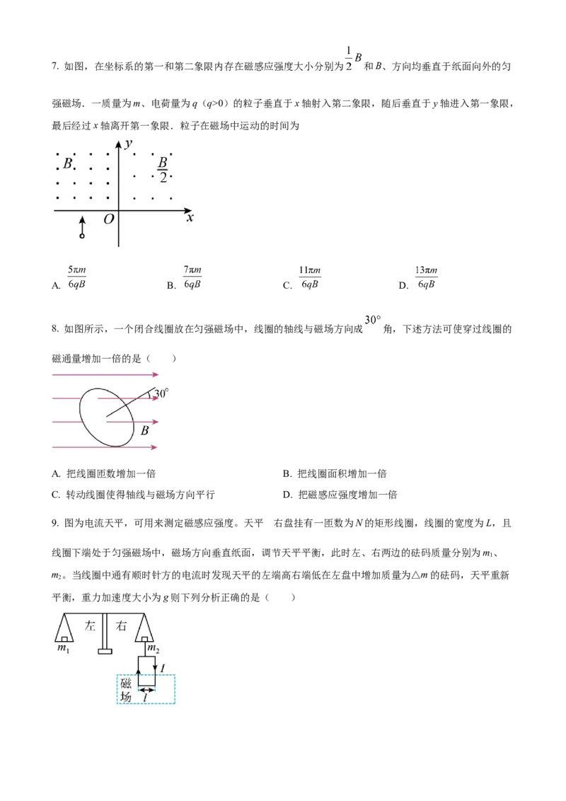 选择性必修二期末试卷二（原卷版）_高中九科知识点归纳。_人教版高中Word电子版试卷练习试题知识点全科_高中物理试卷习题_物理选修_选修2_人教版物理选修二期末试卷（016份）