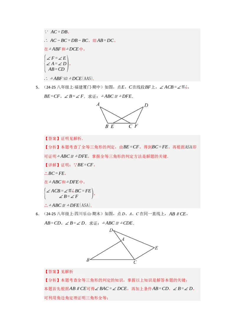 专题14.2全等三角形的判定（七大题型）（题型训练易错精练）（教师版）_初中数学_八年级数学上册（人教版）_知识解读与题型专练-V14_2026版
