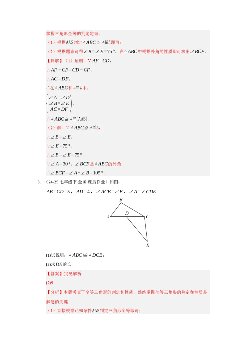 专题14.2全等三角形的判定（七大题型）（题型训练易错精练）（教师版）_初中数学_八年级数学上册（人教版）_知识解读与题型专练-V14_2026版