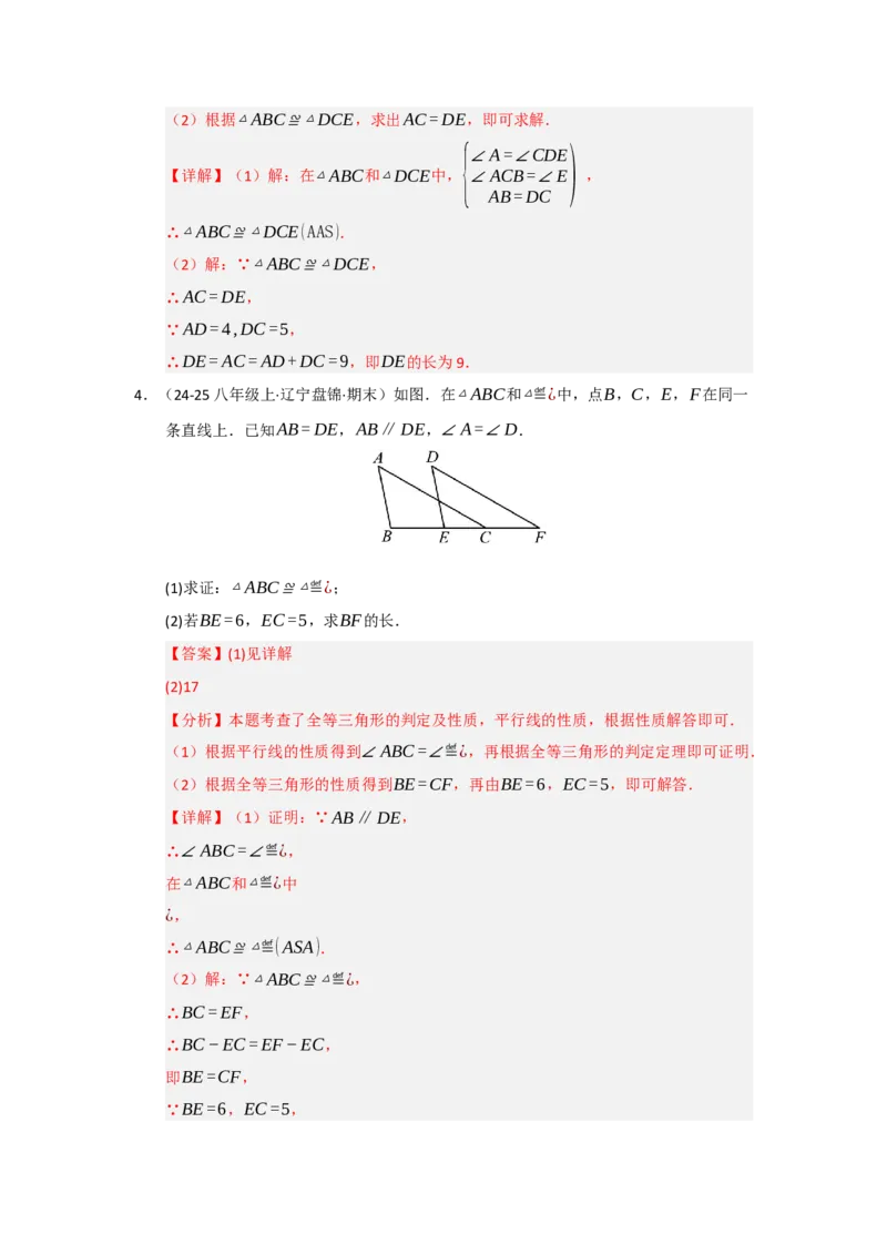 专题14.2全等三角形的判定（七大题型）（题型训练易错精练）（教师版）_初中数学_八年级数学上册（人教版）_知识解读与题型专练-V14_2026版