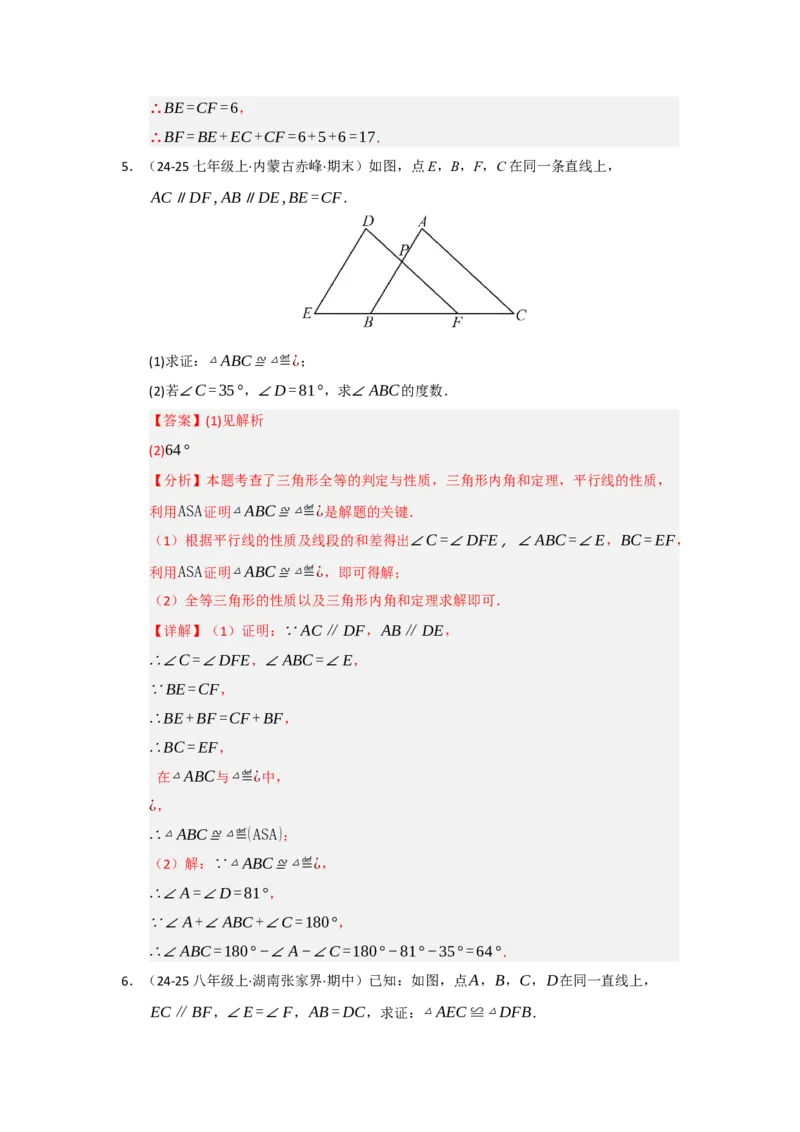 专题14.2全等三角形的判定（七大题型）（题型训练易错精练）（教师版）_初中数学_八年级数学上册（人教版）_知识解读与题型专练-V14_2026版
